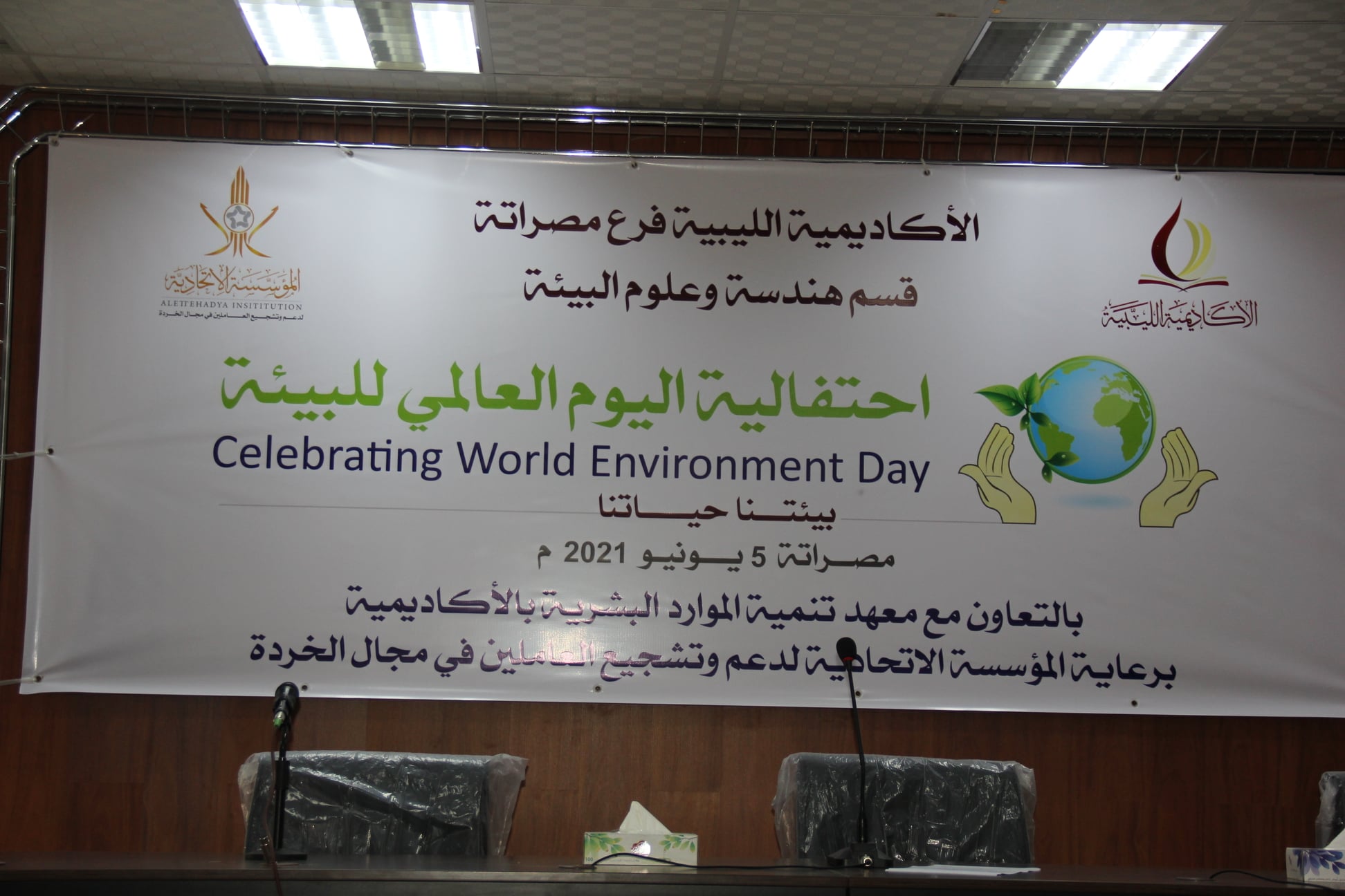 اليوم العالمي للبيئة width=